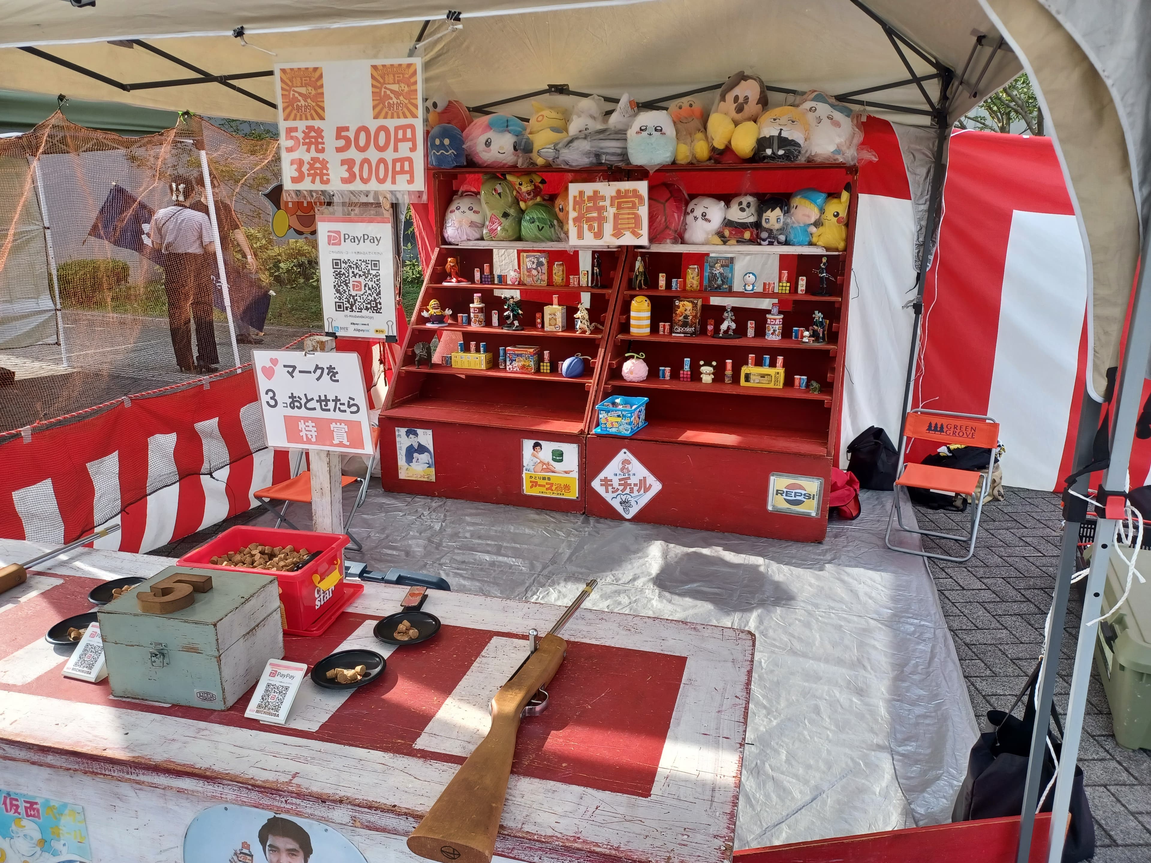 射的・輪投げ・パットゴルフ