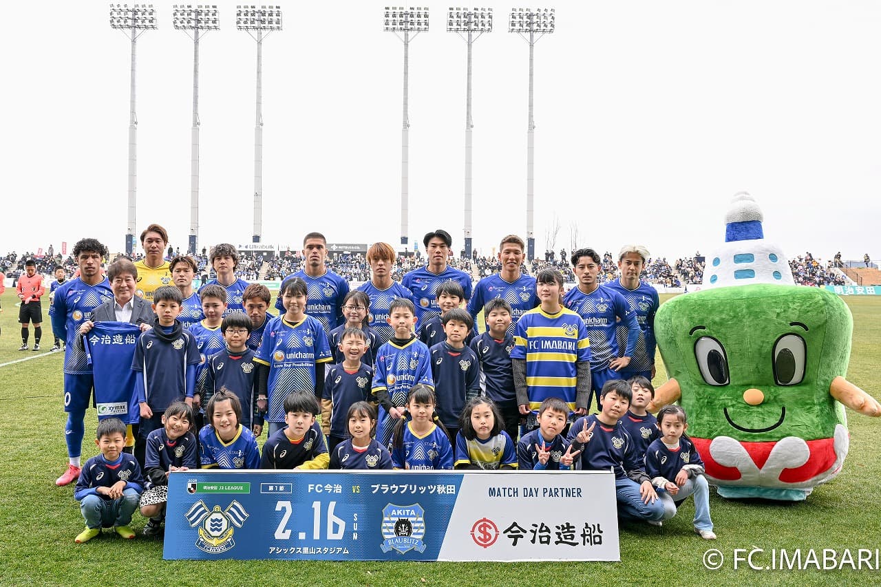 今治造船マッチデー実施のご報告(2月16日秋田戦)