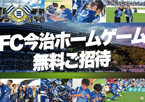 春休みはJリーグへ遊びに行こう!招待キャンペーンのお知らせ