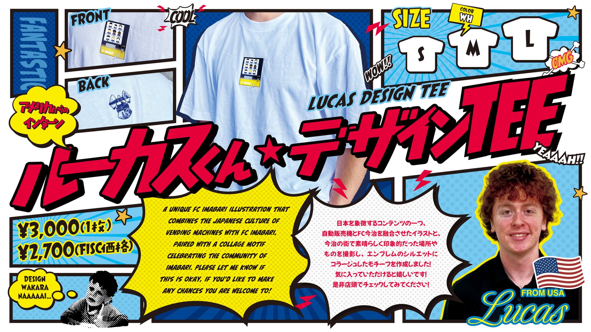 新グッズ「Lucas Tee」販売のお知らせ(8月30日 いわき戦)