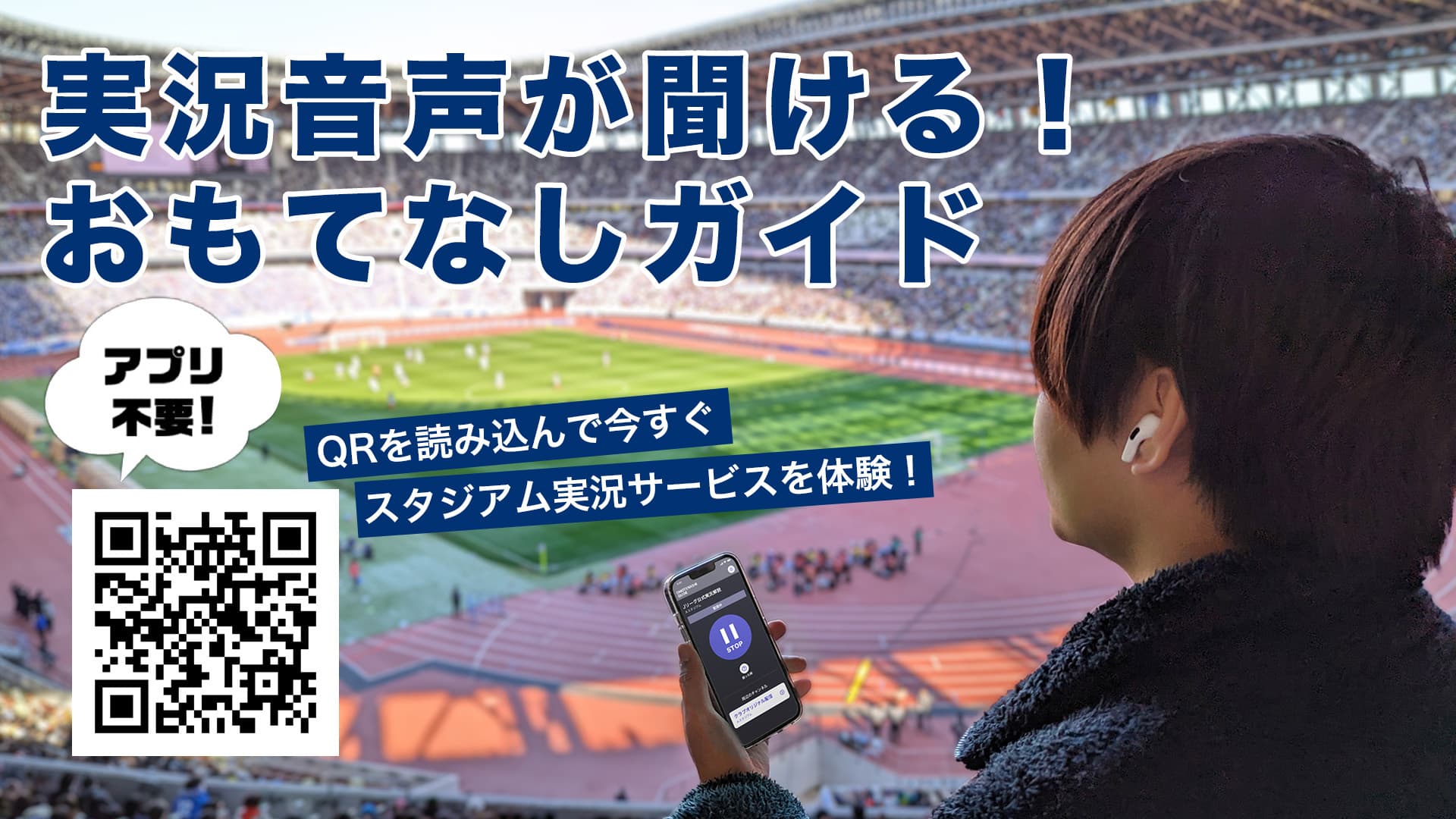 スタジアム実況配信サービス(おもてなしガイド)実施のお知らせ(百年構想リーグ)