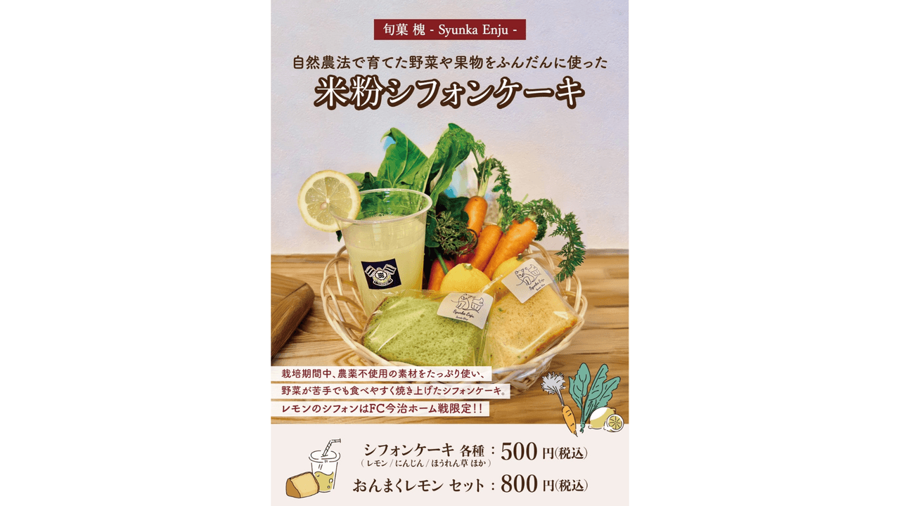 米粉のシフォンケーキ