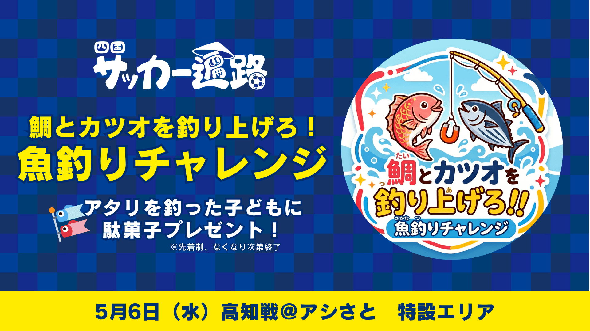 鯛とカツオを釣り上げろ!魚釣りチャレンジ
