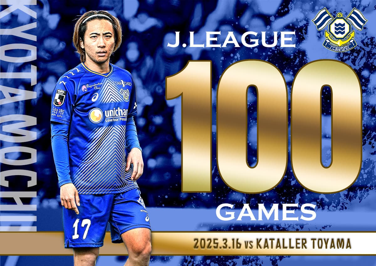 持井響太選手Jリーグ通算100試合出場記念セレモニー実施(3月30日 山形戦)