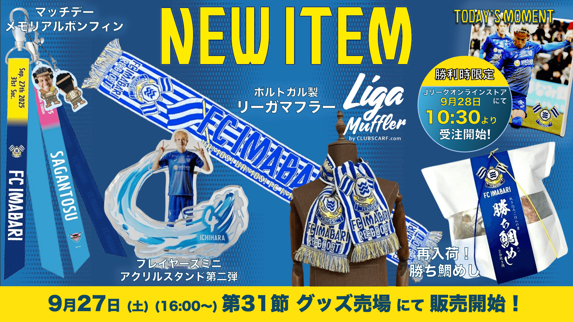 新グッズ販売のお知らせ(9月27日 鳥栖戦)