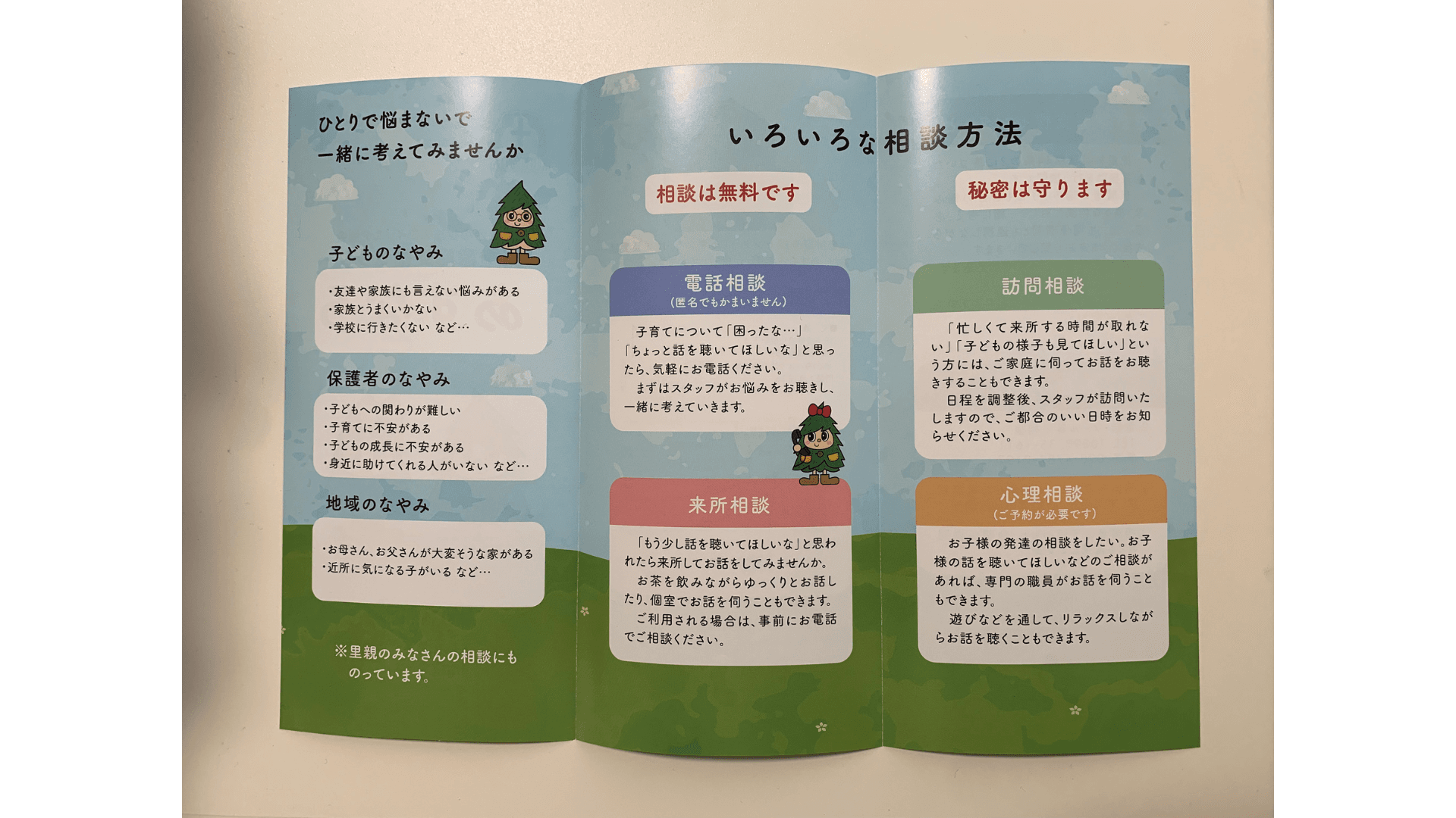 パンフレット配布