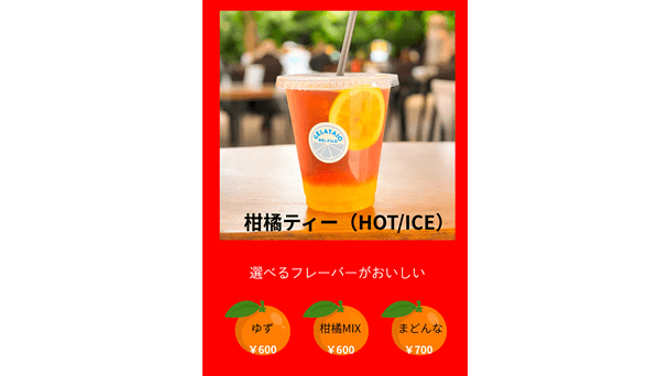 柑橘ティー