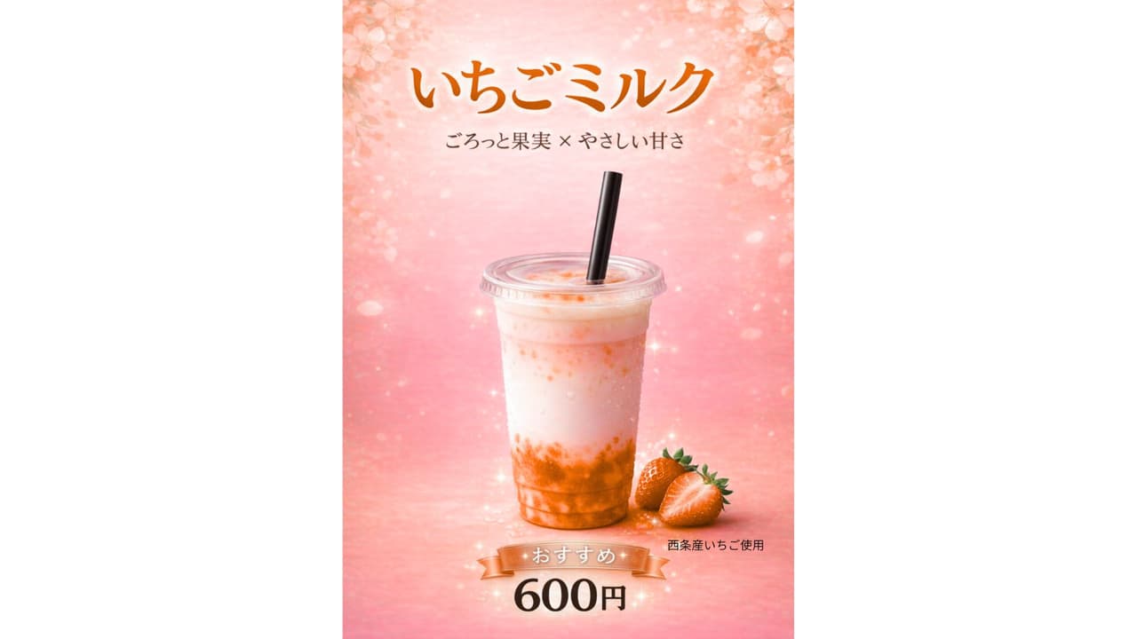 いちごミルク