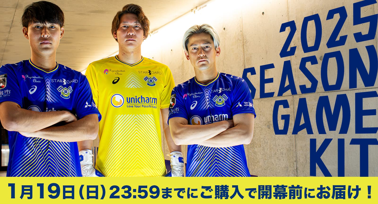 2025ユニフォームの発表および第一次予約受付開始