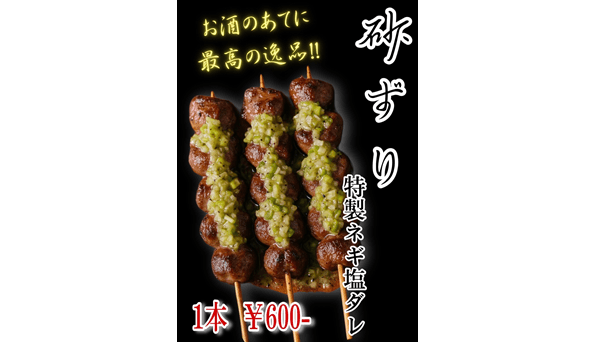 砂肝串特製ねぎ塩ダレ鉄板焼き