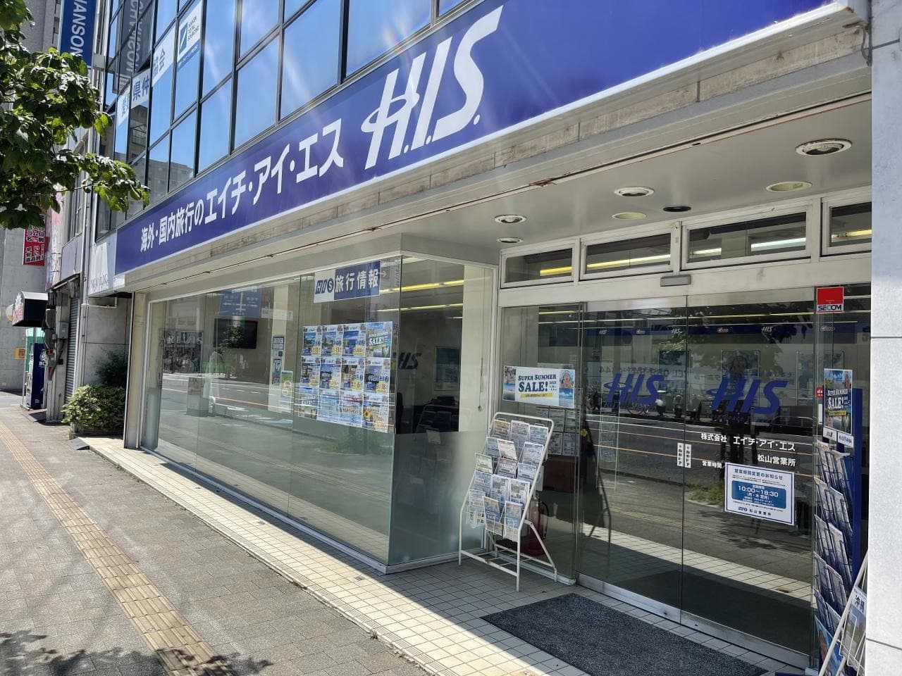 エイチ・アイ・エス 松山営業所