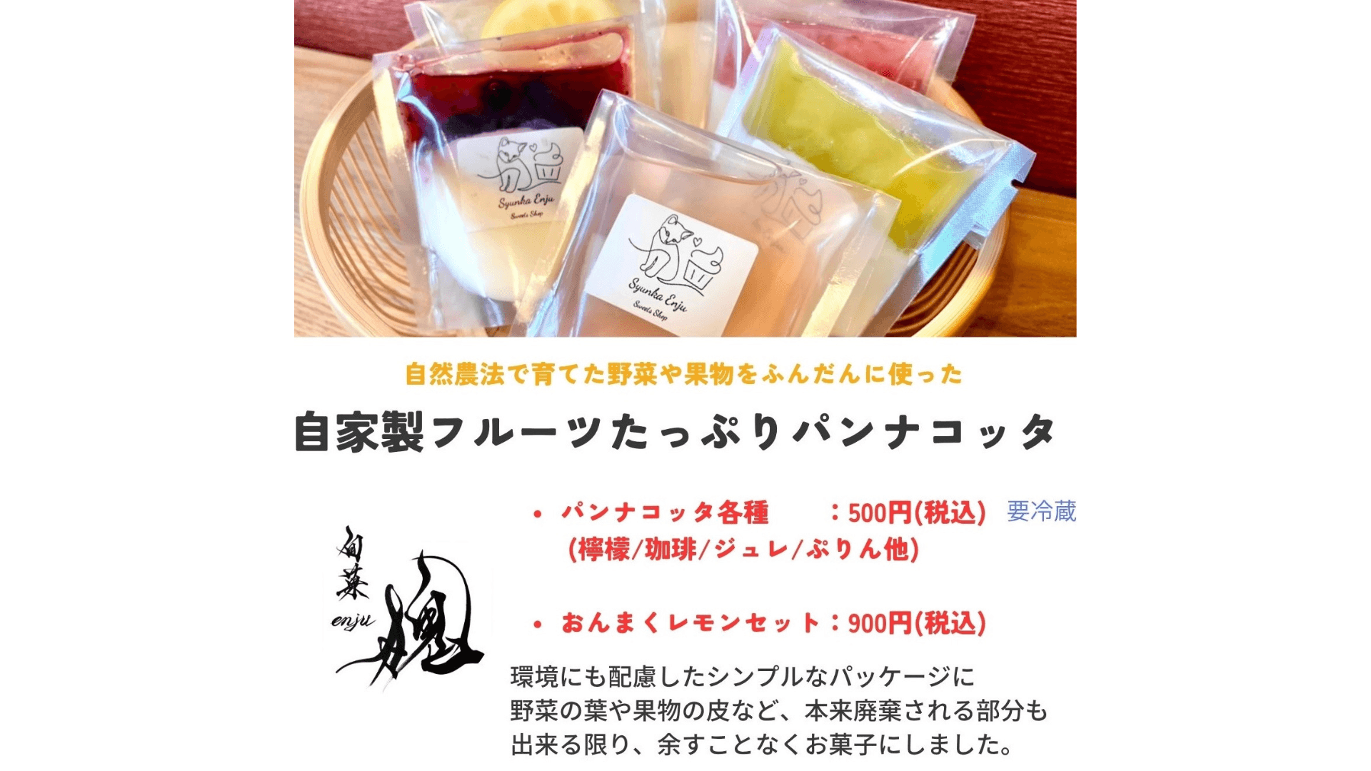 フルーツたっぷりパンナコッタ