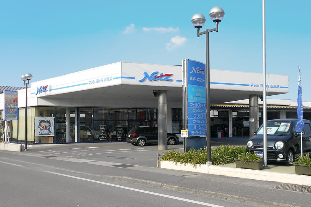 ネッツトヨタ瀬戸内株式会社 新居浜店