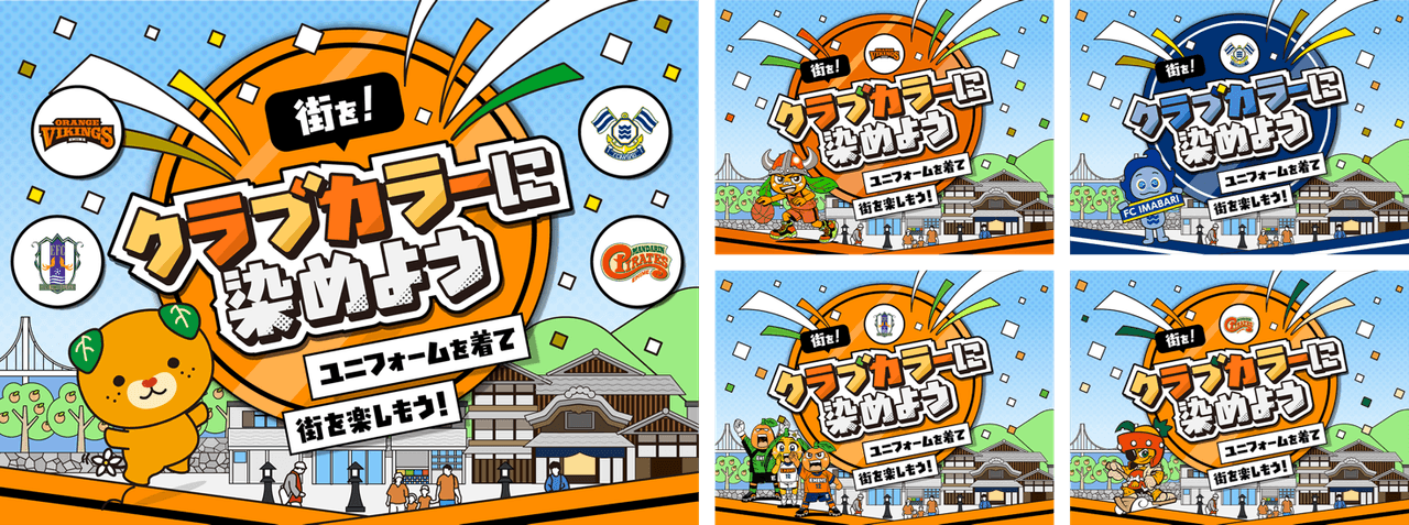 愛媛県・4球団連携「えひめスポーツまちあるきマップ」サービス開始 & ポイントラリー開始のお知らせ