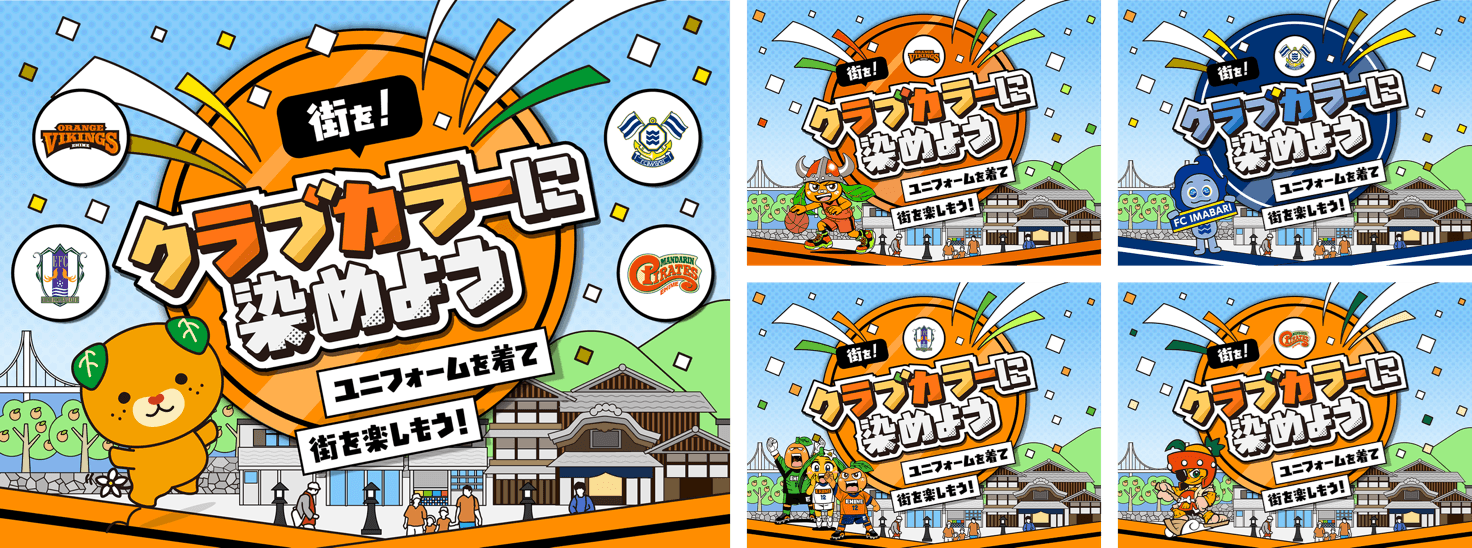 愛媛県・4球団連携「えひめスポーツまちあるきマップ」サービス開始 & ポイントラリー開始のお知らせ
