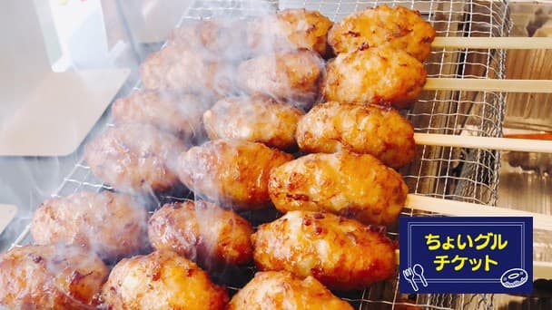 軟骨入り鶏つくね