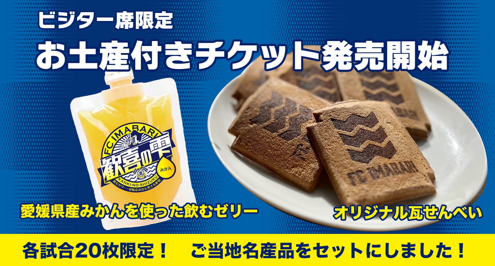 2025お土産付きチケット発売のお知らせ