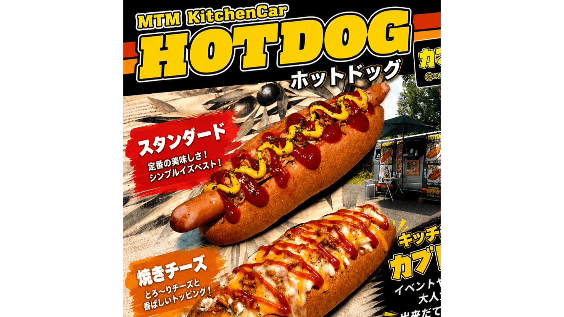 ホットドッグ