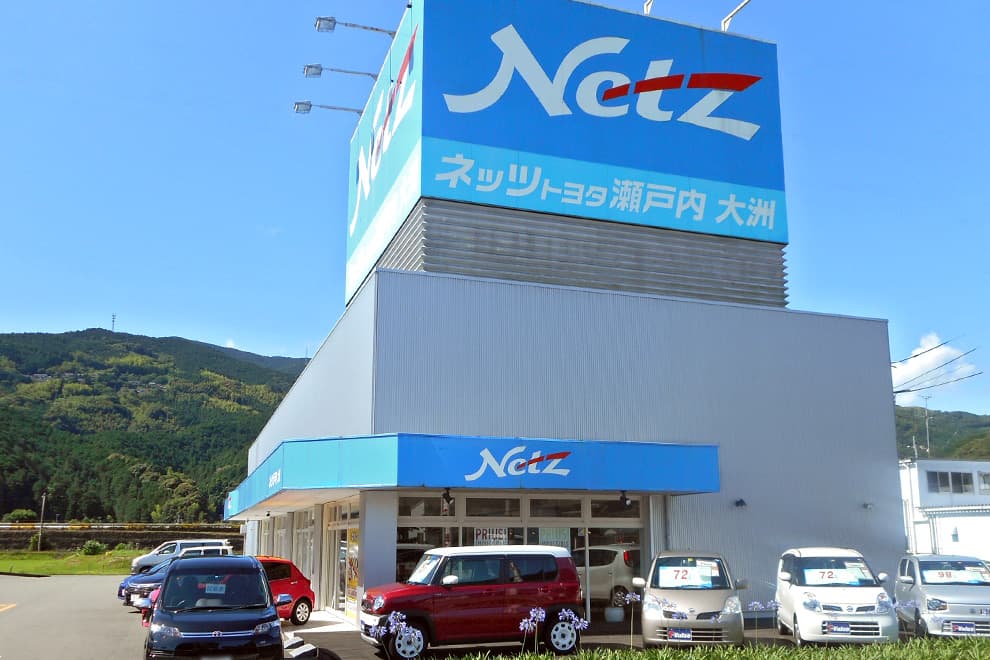 ネッツトヨタ瀬戸内株式会社 大洲店