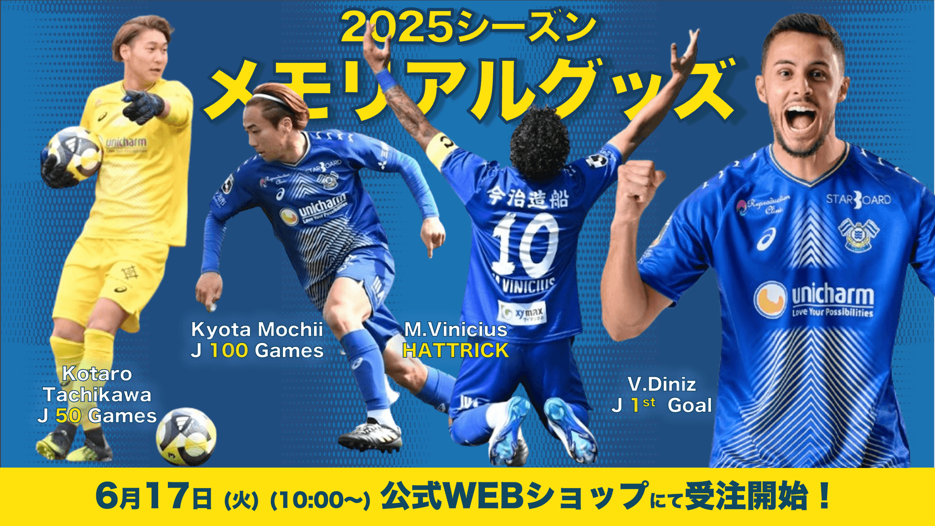 お待たせしました!シーズン前半のメモリアルグッズ第一弾受注開始!