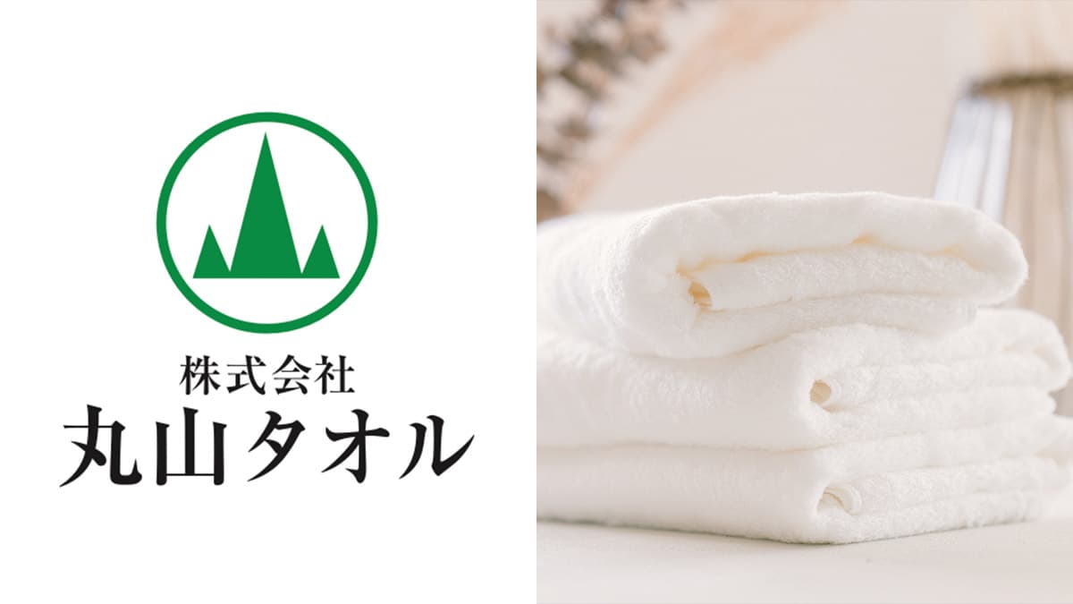 株式会社丸山タオル