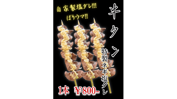 牛タン特製ねぎ塩ダレ鉄板焼き