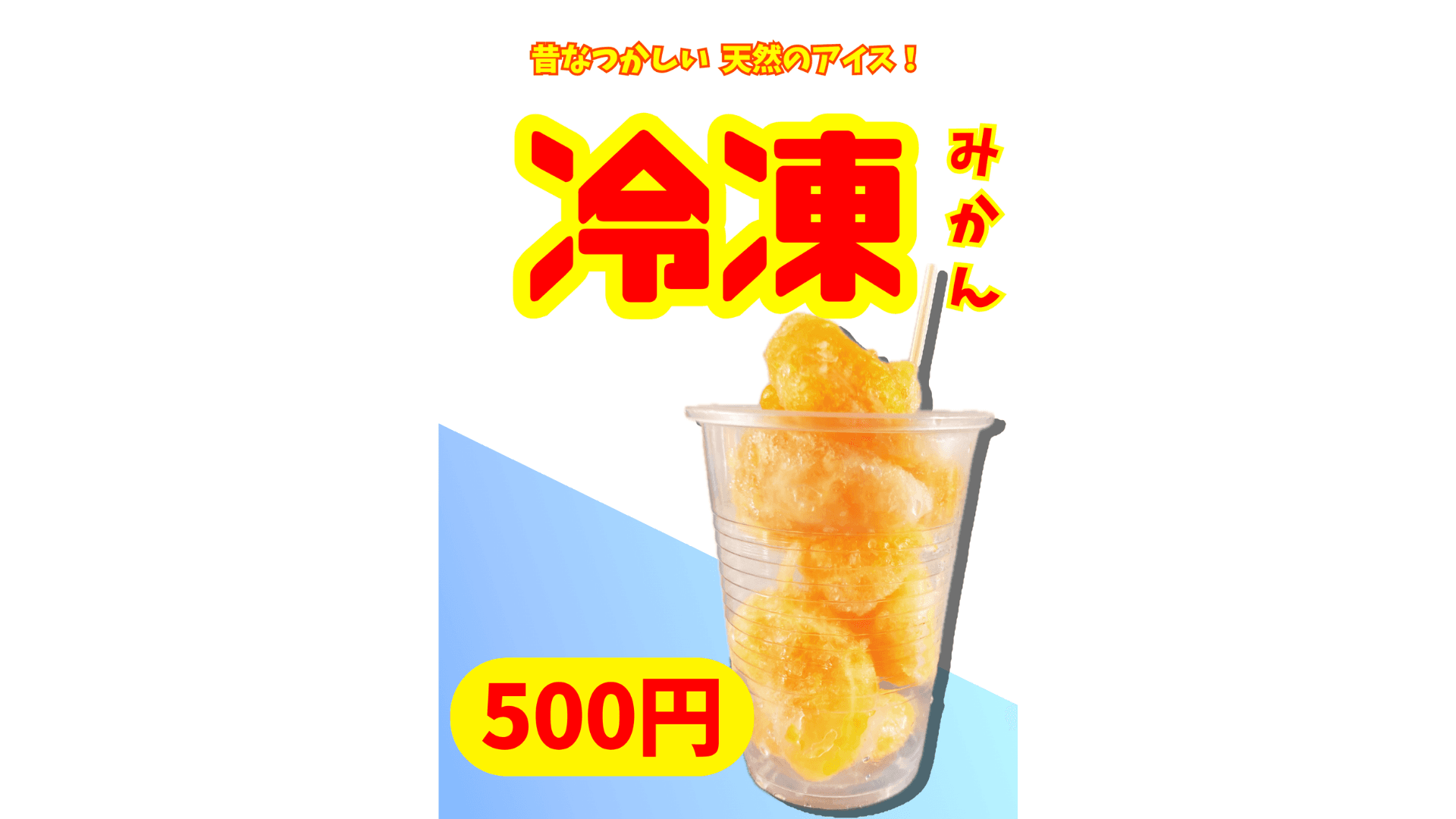 冷凍みかん