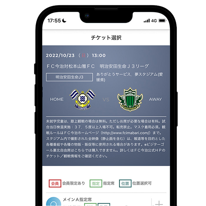 席種と購入枚数を選ぶ