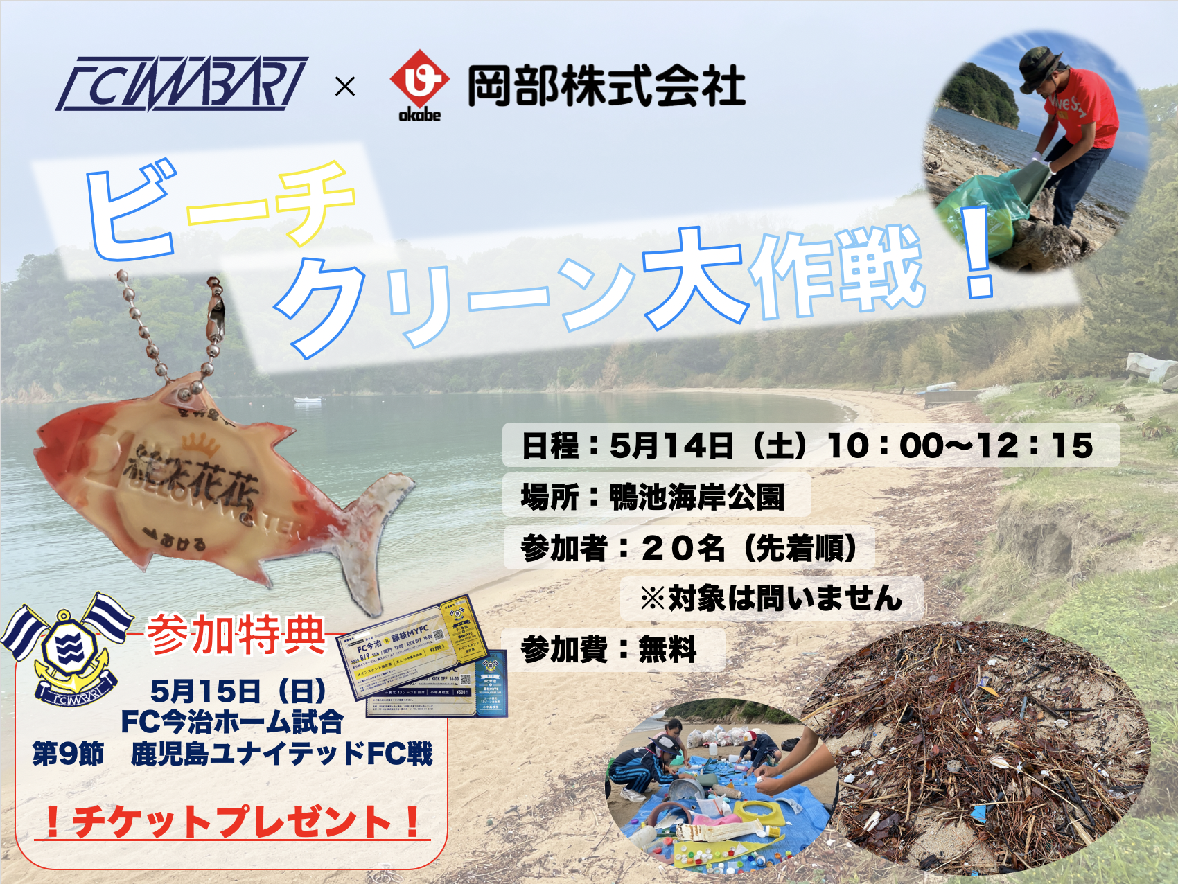 20200514_beach_clean.png