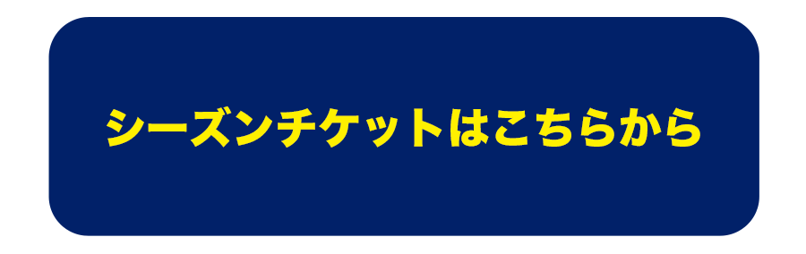 リリース ロアッソ熊本戦のホームエリアのチケット完売について ニュース ｆｃ今治 公式サイト Fc Imabari Official Site Commonheader