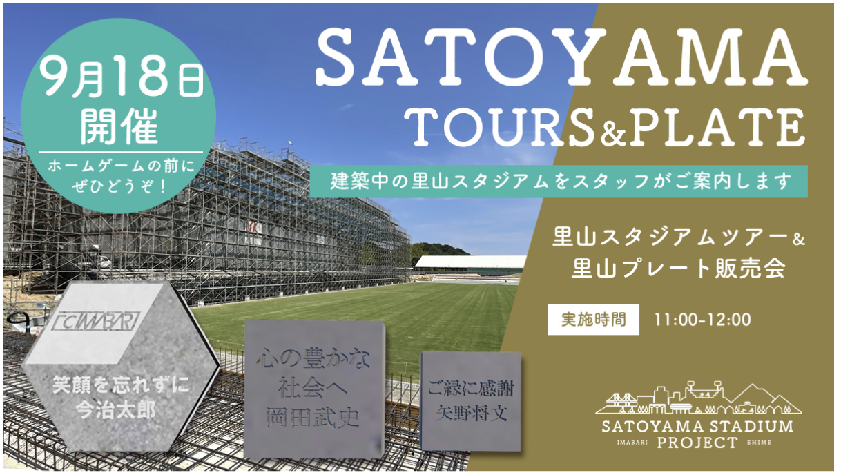 20220908_satoyama_tour_1.png