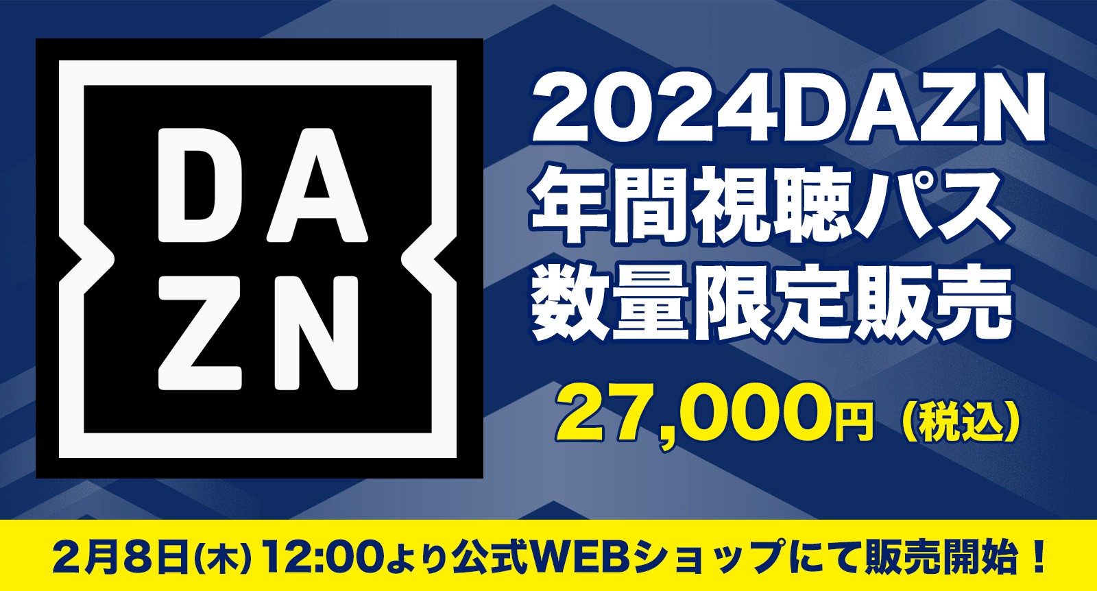 20240206_DAZN_pass.jpg