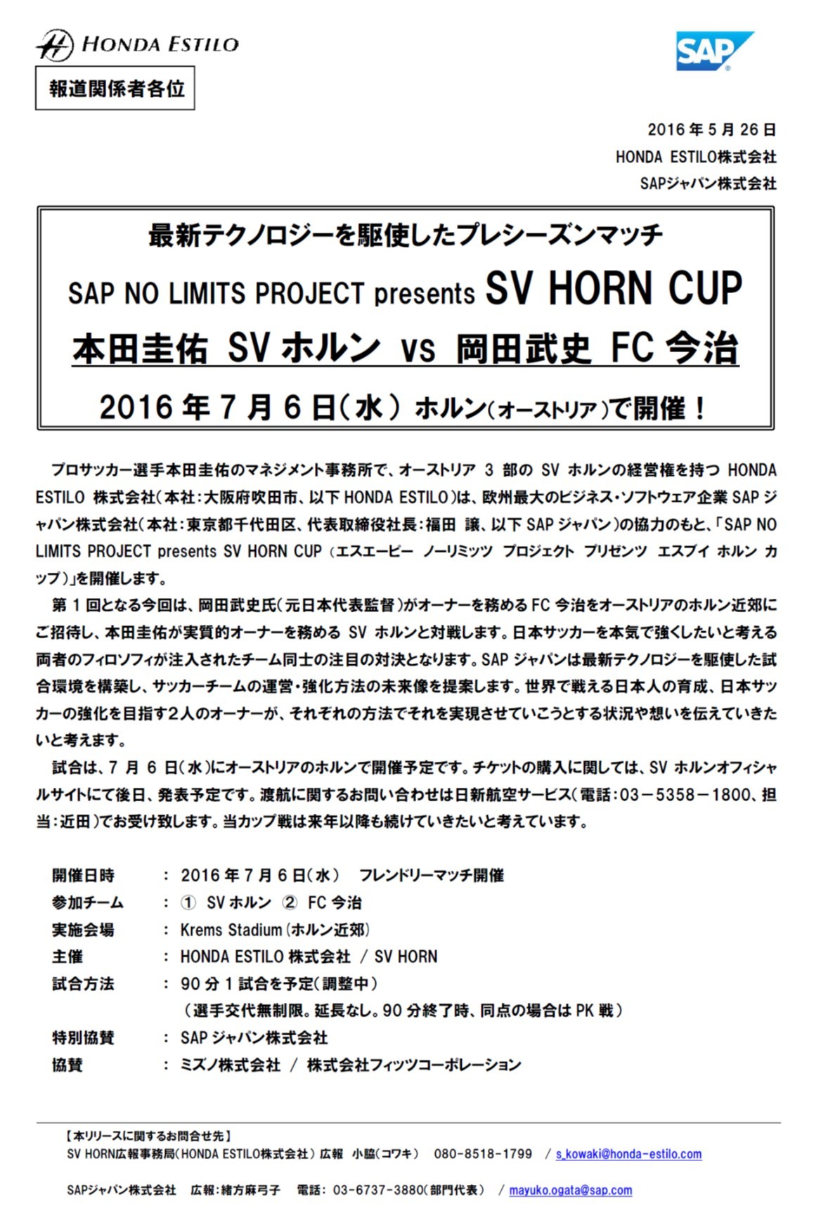 リリース Sap No Limits Project Presents Sv Horn Cup 参加のお知らせ ニュース ｆｃ今治 公式サイト Fc Imabari Official Site Commonheader