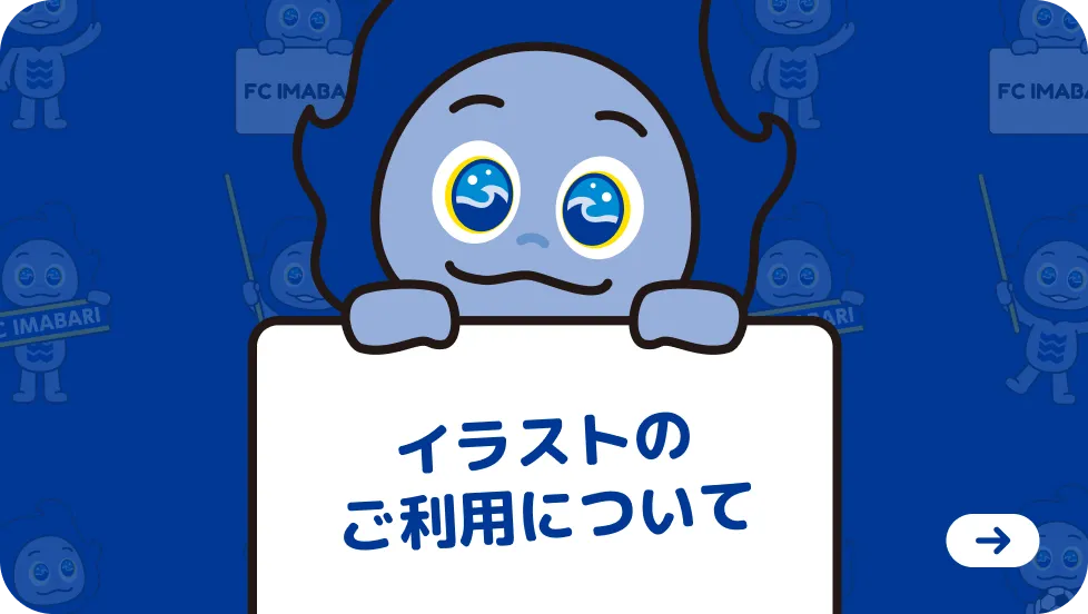 イラストのご利用について